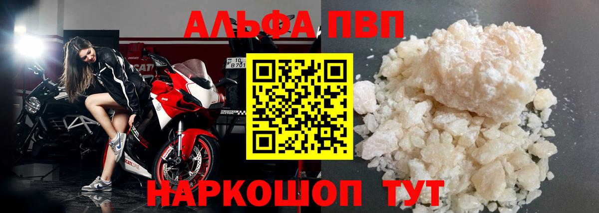 Alfa_PVP VHQ Псков