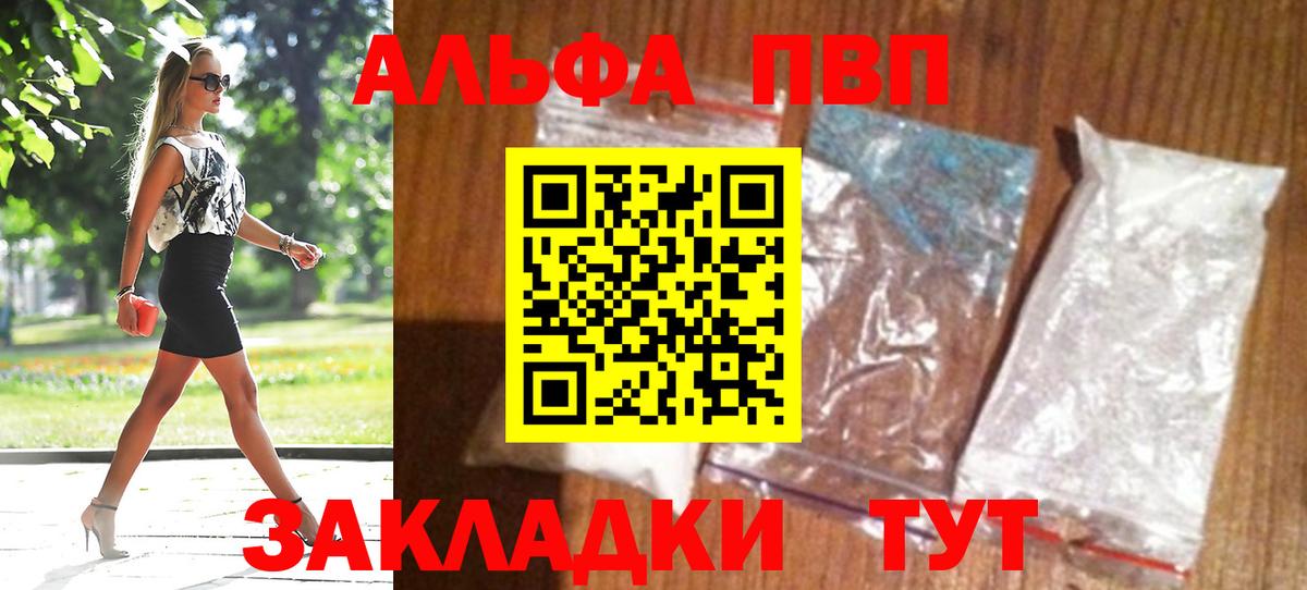 закладки  Alpha PVP Соль  Вход с VPN  А ПВП СК  Alpha-PVP Crystall  Псков 