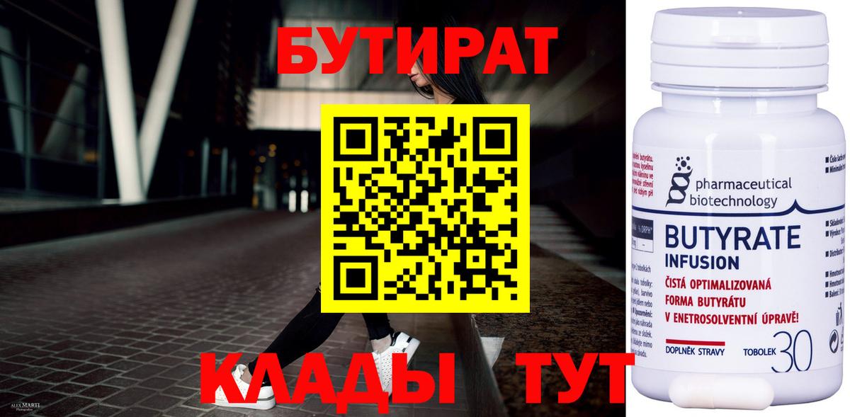 Псков  Бутират Butirat  БУТИРАТ  Вход с VPN 