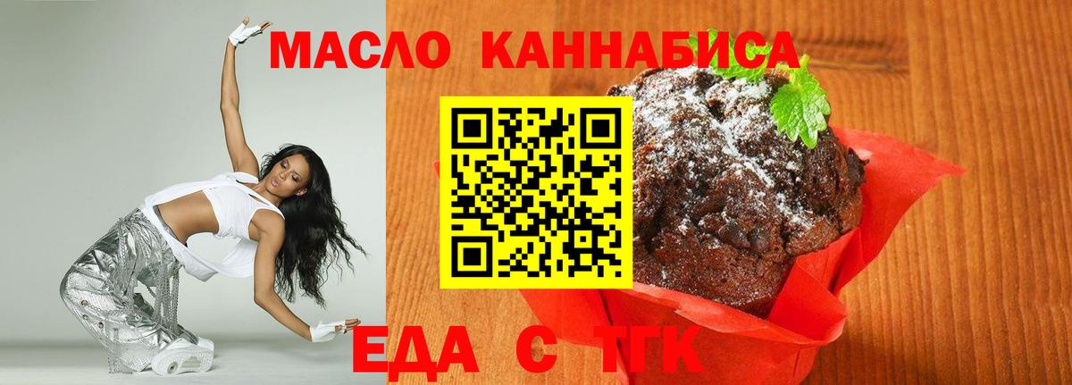 Псков  Печенье с ТГК марихуана  Вход с VPN 