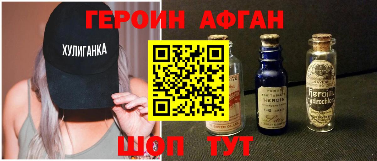 ГЕРОИН герыч Псков