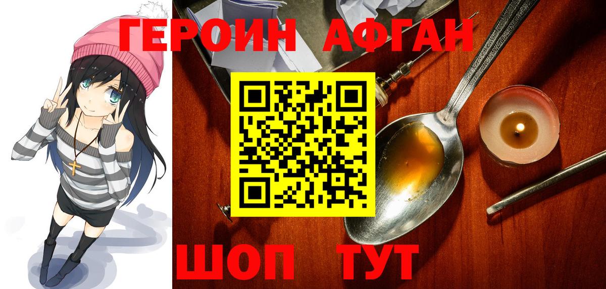 Псков  Героин белый  ГЕРОИН  Вход с VPN 