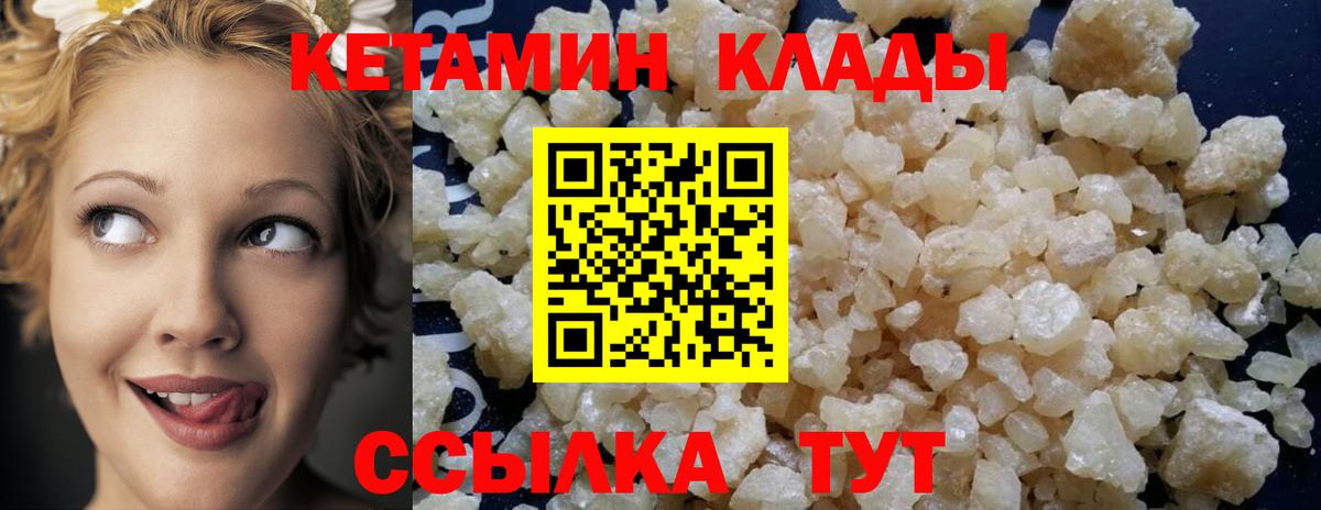Кетамин VHQ  Вход с VPN  Псков 