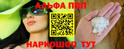 альфа пвп Сланцы