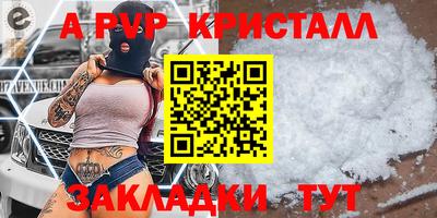 альфа пвп Сланцы