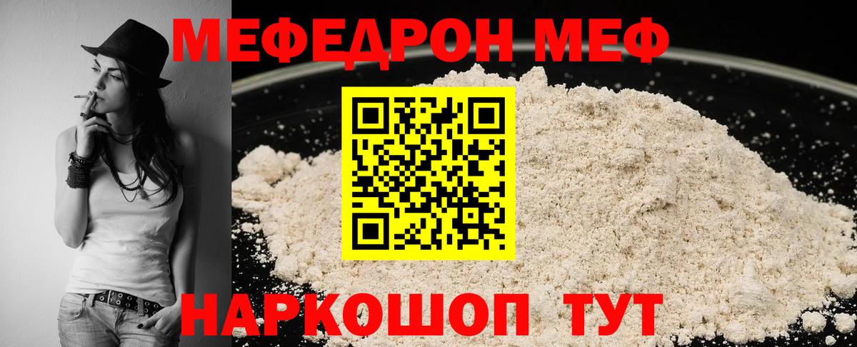 Меф мяу мяу мука Псков