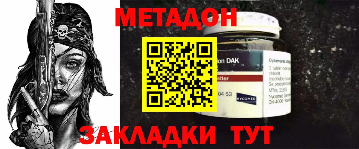Псков  Метадон methadone  Вход с VPN 