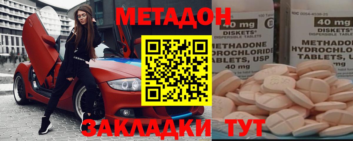 Метадон кристалл Псков