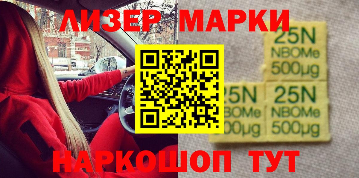 Марки NBOMe 1,5мг Псков